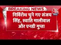 Breaking News: Rajya Sabha के लिए निर्विरोध चुने गए Sanjay Singh, Swati Maliwal और ND Gupta | Delhi  - 00:29 min - News - Video