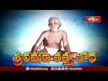 మహాయోగులకు ఇలాంటి భావన ఉండకూడదు.. | Ramana Maharshi | Bhakthi TV  - 05:07 min - News - Video