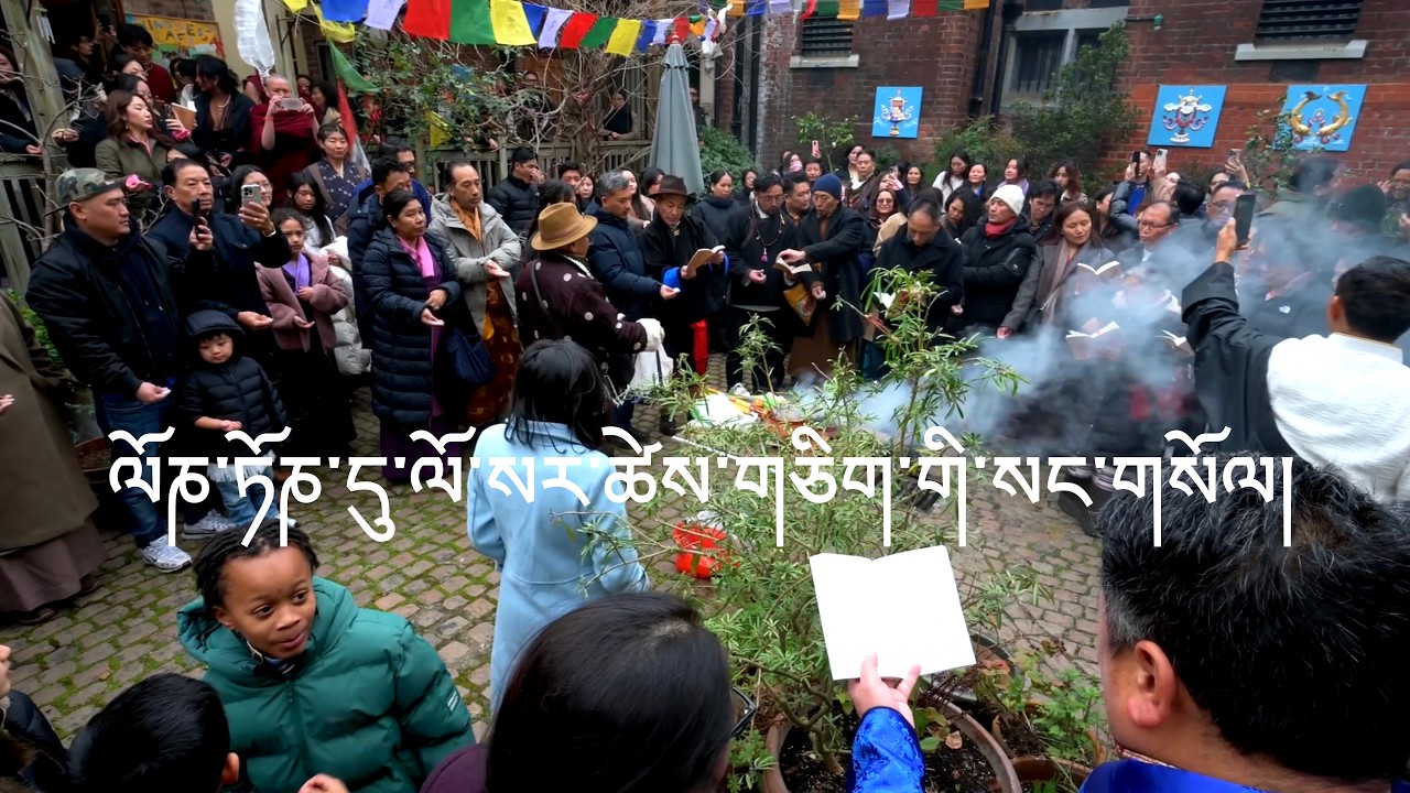 London Losar Sangsol | ལོཎ་ཏོཎ་ནས་ལོ་སར་ཚེ་གཅིག་གི་ཞོགས་པའི་སང་གསོལ།