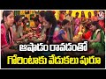 Rangoli Celebrations Have Begun In Karimnagar As Women Welcome The Ashadam Season | V6 News