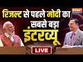 PM Modi Interview with Rajat Sharma LIVE: Election Result से पहले मोदी का सबसे बड़ा इंटरव्यू | NDA