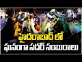 Grand Sadar Celebrations At Hyderabad | V6 News