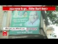 Bihar Politics: दिल्ली में JDU दफ्तर के बाहर लगे पोस्टर, ललन सिंह की तस्वीर गायब, देखिए तस्वीरें
