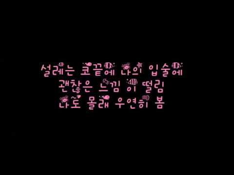 로꼬 LOCO 유주 여자친구 GFriend 우연히 봄 Spring Is Gone By Chance 가사 Lyrics