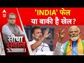 Sandeep Chaudhary: India फेल या बाकी है खेल ? | ABP C Voter Exit Poll | Lok Sabha Election 2024