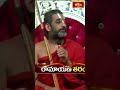 అందుకే లోపాలు ఉండటం తప్పు కాదు  #chinnajeeyar #bhakthitvshorts # #ramayanatharangini #shorts  - 00:54 min - News - Video