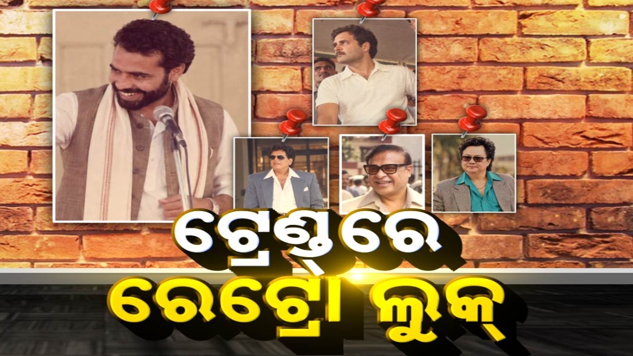 🔴Live | ଟ୍ରେଣ୍ଡ୍ ରେ ରେଟ୍ରୋ ଲୁକ୍ | Viral 80s Retro AI Trend Takes Over Internet | Argus News