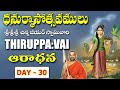Dhanurmasam || Thiruppavai aradhana || Day-30 || Sri Chinna Jeeyar Swamiji || JET WORLD