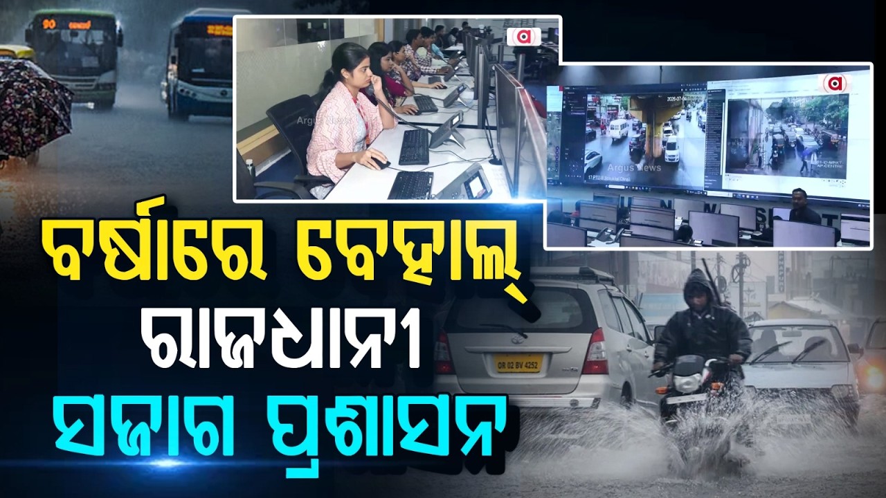 Bhubaneswar Rain: BMC On High Alert; 1929 Helpline Active For Waterlogging Issues | Argus News
