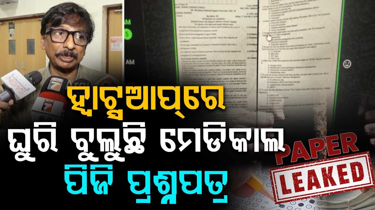 Odisha Medical PG Exam Paper Leak: Question Paper Goes Viral On WhatsApp Groups | Argus News