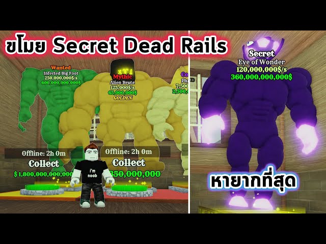 ขโมย Secret Dead Rails ที่หายากที่สุดจากบ้านเพื่อน Roblox Steal A Deadly Rails