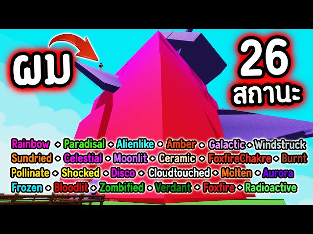 Mango Spiked 26 สถานะ !!!! มะม่วงผม ตึงสุดในเกม !!!!  | Roblox Grow a Garden