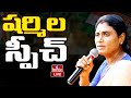 LIVE | షర్మిల బహిరంగ సభ | AP Congress Chief YS Sharmila Reddy Public Meeting At Jammalamadugu | hmtv