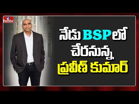 Former IPS RS Praveen Kumar to Join BSP today Former IPS RS Praveen Kumar to Join BSP today