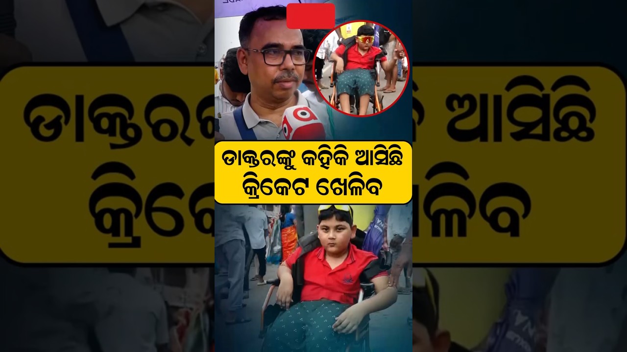 ଡାକ୍ତରଙ୍କୁ କହିକି ଆସିଛି କ୍ରିକେଟ୍‌ ଖେଳିବ | Ratha Yatra 2026 | Jagannath Bhakti | Argus News