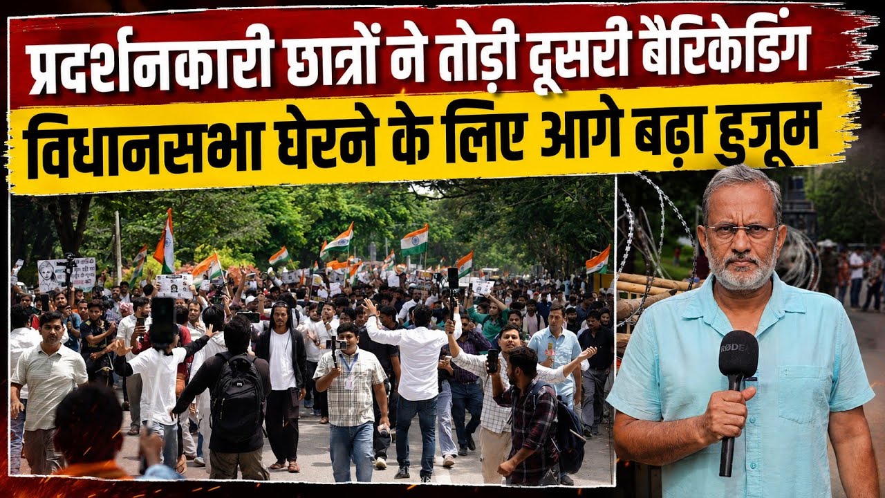 Ranchi Protest: दूसरी बैरिकेडिंग तोड़ विधानसभा घेरने आगे बढ़े प्रदर्शनकारी छात्र || Ajit Anjum