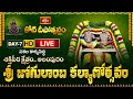 Bhakthi TV LIVE : Koti Deepotsavam 2025 - అలంపురం శ్రీ జోగులాంబ కల్యాణం -  Day 7 | Non-Stop Live