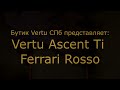 Vertu Ascent Ti Ferrari Rosso