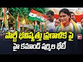 పార్టీ భవిష్యత్తు ప్రణాళిక పై హై కమాండ్ షర్మిల భేటీ | YS Sharmila | 99TV