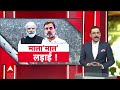 Bharat Ki Baat : अदाणी-अंबानी की एंट्री तीसरे फेज में किसका फ्यूज उड़ा? | PM Modi | Rahul Gandhi  - 09:00 min - News - Video