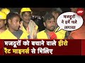 Uttarkashi Tunnel Breaking | Mission Silkyara Tunnel पूरा, मेहनतकश Rat Miners ने किया कमाल