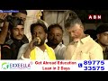 🔴LIVE: చంద్రబాబు భారీ బహిరంగ సభ | Chandrababu Public Meeting | ABN Telugu  - 00:00 min - News - Video