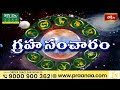గ్రహ సంచారం 09th June 2024 - 15th June 2024 | Graha Sancharam | Weekly Horoscope | Bhakthi TV  - 00:44 min - News - Video