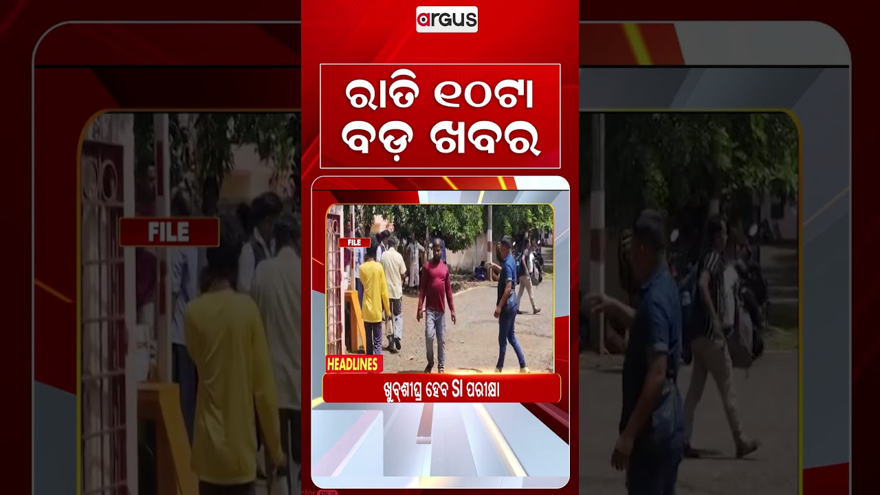 10 PM Headlines | 5 Sep 2026 | Today’s Top News Updates | Odisha Latest News | Argus News
