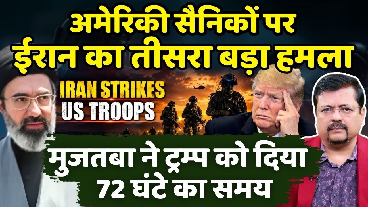 अमेरिकी सैनिकों पर ईरान का तीसरा बड़ा हमला | होश उड़े ट्रम्प के | Deepak Sharma |
