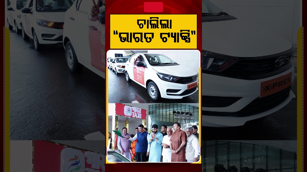 ଚାଲିଲା “ଭାରତ ଟ୍ୟାକ୍ସି” | "Bharat Taxi" Service Launched In Maharashtra | Argus News