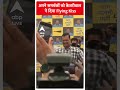 Delhi: अपने समर्थकों को केजरीवाल ने दिया Flying Kiss | ABP Shorts  - 00:36 min - News - Video