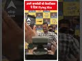 Delhi: अपने समर्थकों को केजरीवाल ने दिया Flying Kiss | ABP Shorts