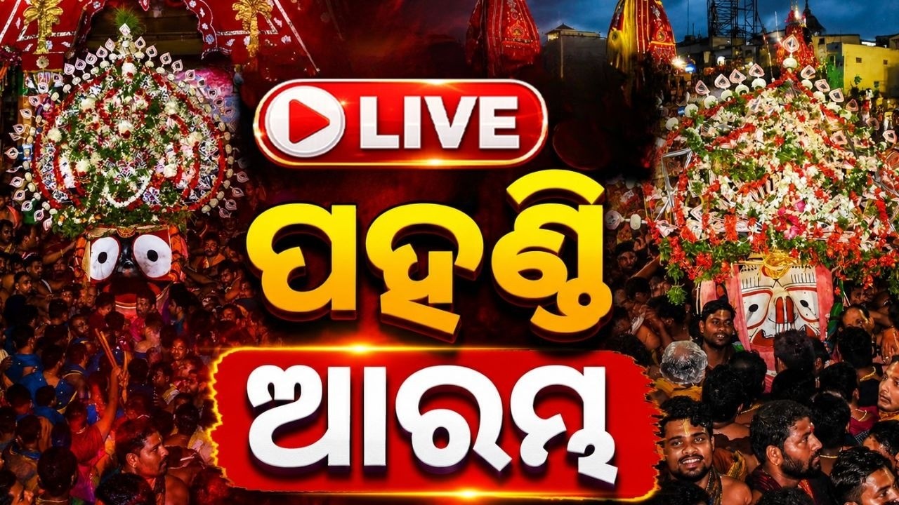 🔴Live | ଆରମ୍ଭ ହେଲା ପହଣ୍ଡି | Niladri Bije LIVE | Niladri Bije 2026 | Rath Yatra 2026 | Argus News