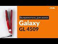 Распаковка выпрямителя для волос Galaxy GL 4509 / Unboxing Galaxy GL 4509