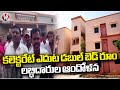 Double Bedroom Beneficiaries Protest In Front Of Collectorate | Medchal | V6 News