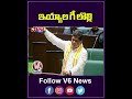 ఇయ్యాల గీ లొల్లి | Telangana Assembly | V6 News
