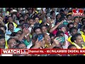 LIVE | సంతనూతలపాడులో బాలయ్య అన్ స్టాపబుల్ | Balakrishna Public Meeting In Santhanuthalapadu | hmtv  - 42:55 min - News - Video