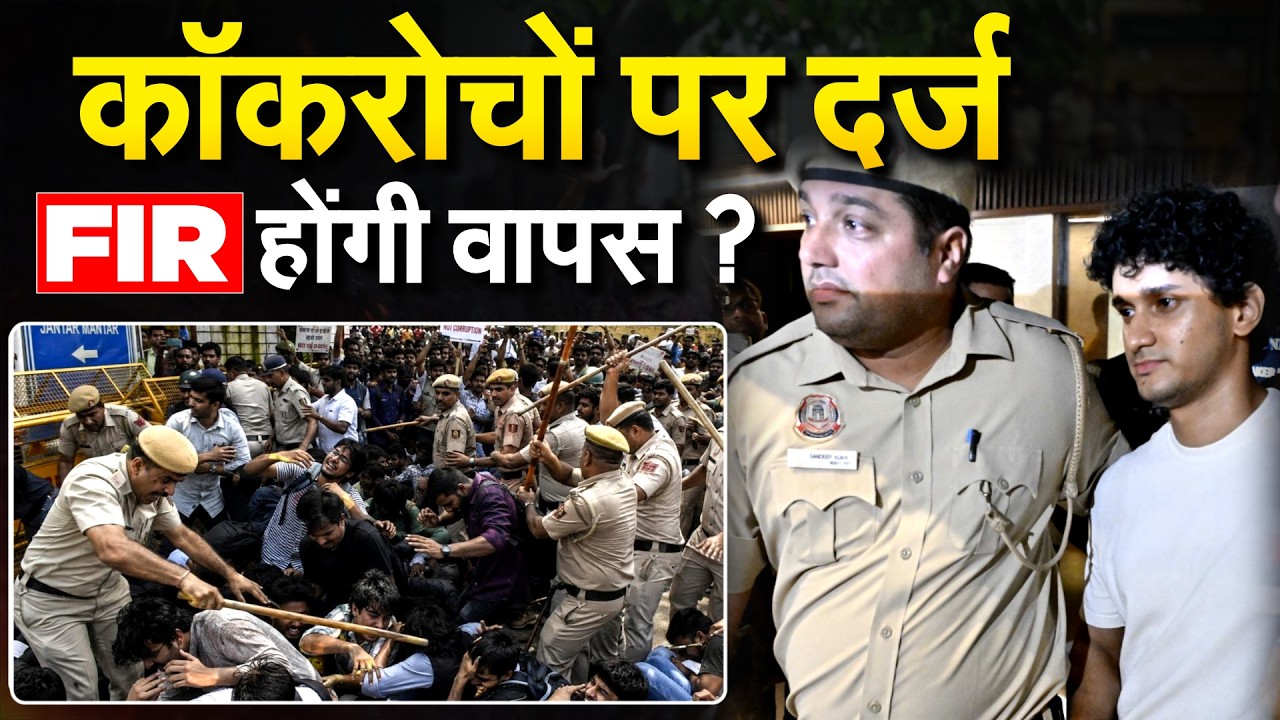 कॉकरोचों की सरकार संग मीटिंग ,CJP प्रोटेस्ट में शामिल बच्चों पर नहीं होंगी F.I.R ,