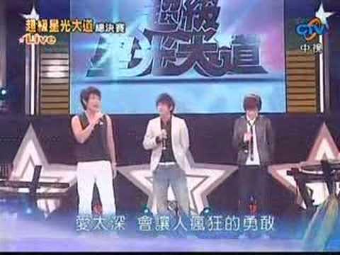 曹格&萧敬腾&楊宗緯 - 背叛