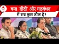 Election 2024: 1 जून की मीटिंग में नहीं आएंगी Mamata Banerjee..ये बताई वजह | ABP News