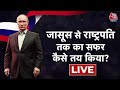 Vladimir Putin News LIVE: Vladimir Putin का जासूस से Russia के President बनने तक का सफर | Aaj Tak