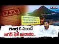 రిజల్ట్ కి ముందే జగన్ ఫేక్ ప్రచారం..| Jagan Fake Campaign Before The Results | ABN Telugu