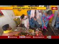 వరదవెల్లిలో దత్తజయంతి వేడుకలు.. | Datta Jayanthi Vedukalu In VaradhaVelli | Devotional News #News  - 01:22 min - News - Video