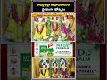 బాపట్ల జిల్లా ఈపూరుపాలెంలో వైభవంగా రథోత్సవం | Ipurupalem Rathotsavam 2026 #Bapatla