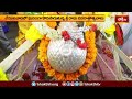 వేములవాడలో ఘనంగా కొనసాగుతున్న శ్రీరామ నవరాత్రోత్సవాలు.. | Devotional News | Bhakthi TV  - 03:18 min - News - Video