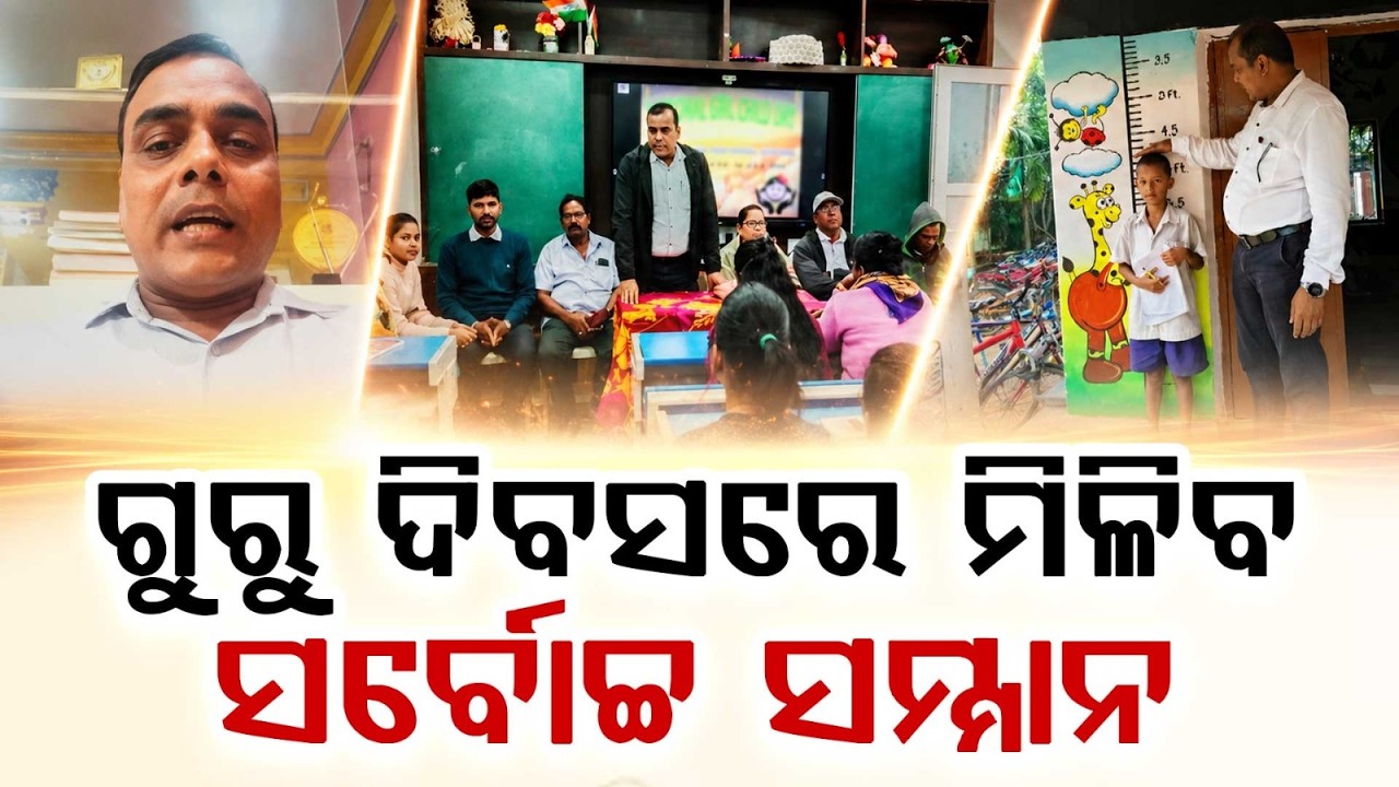 Jagatsinghpur Teacher Padaraj Umakant Nayak Selected For National Teachers' Award 2026 | Argus News