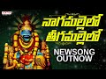 Nagamallelo Teegamallelo Song | Musti Mamatha | Aditya Bhakthi #DevotionalSongs #BhaktiSongs