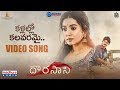 Kallallo Kala Varamai Video Song: Dorasaani Movie- Anand, Shivathmika