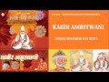 Kabir Amritwani By Debashish Das Gupta I Full Audio Song Juke Box