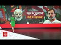 देखिए Rahul Gandhi के किस बयान को PM Modi ने बना लिया चुनावी हथियार | Loksabha Election 2024  - 09:22 min - News - Video